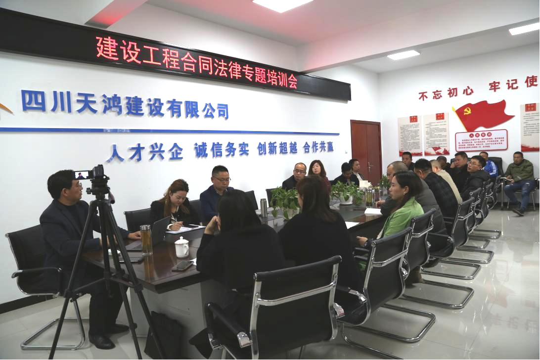 總經(jīng)理孫蔭主持 建設(shè)工程合同法律專題培訓(xùn)會