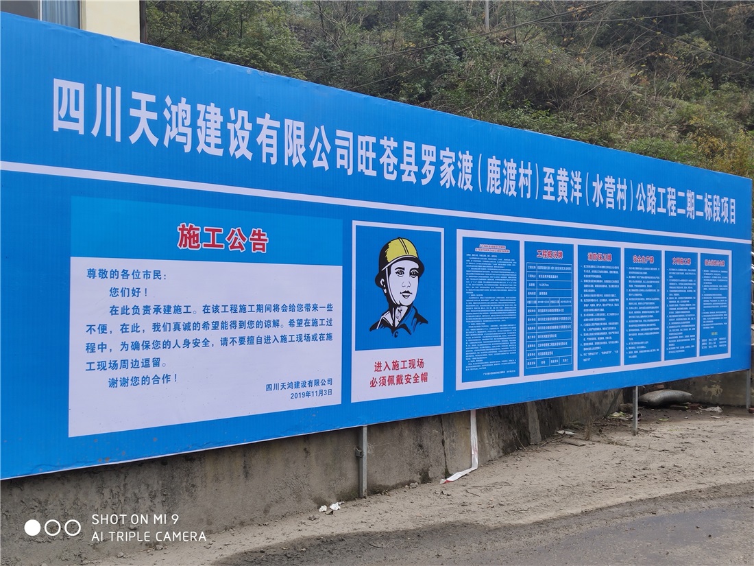 旺蒼縣羅家渡（鹿渡村）至黃洋（水營村）公路工程（二期