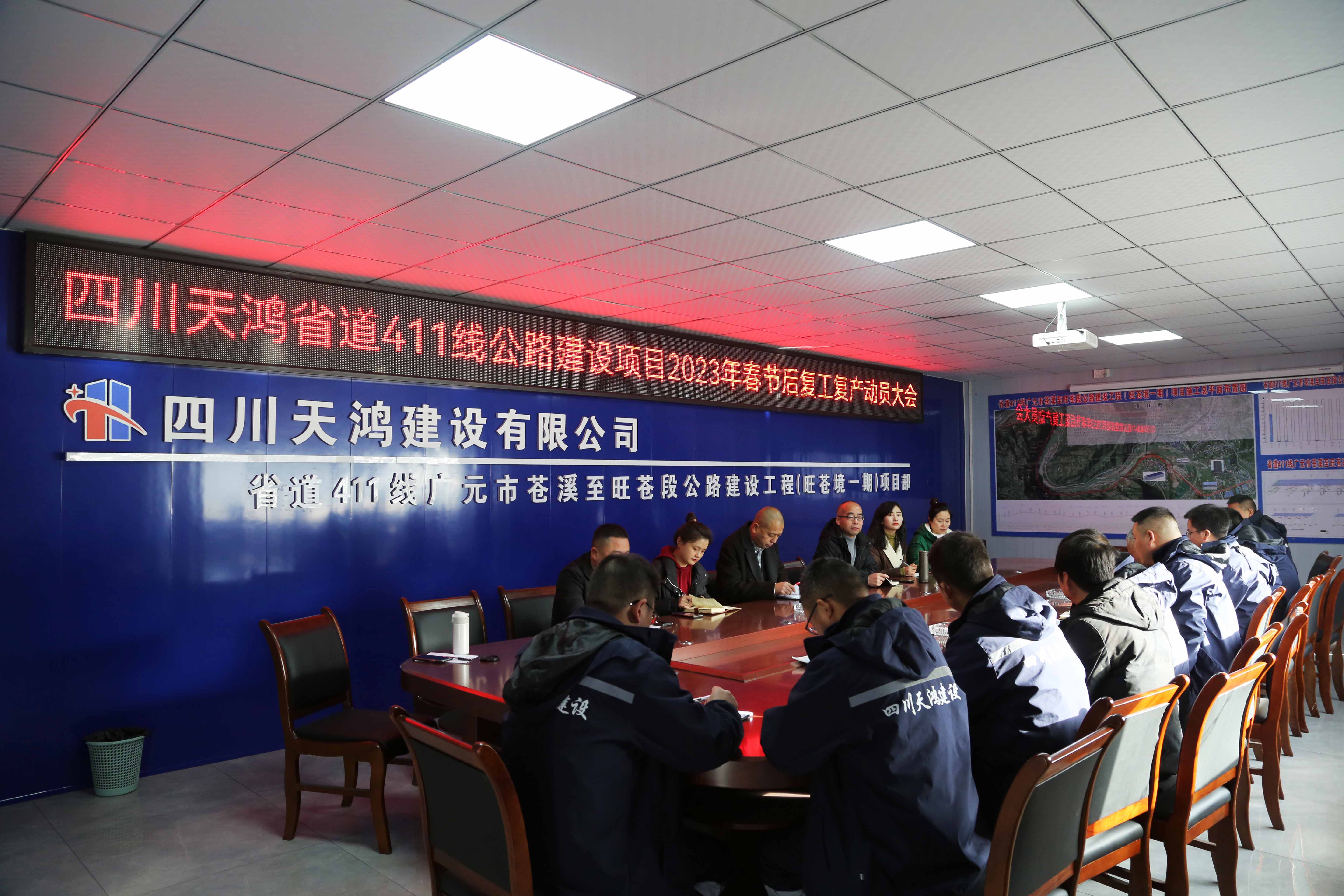 省道411公路建設項目開展2023年節(jié)后 復工復產(chǎn)動員大會
