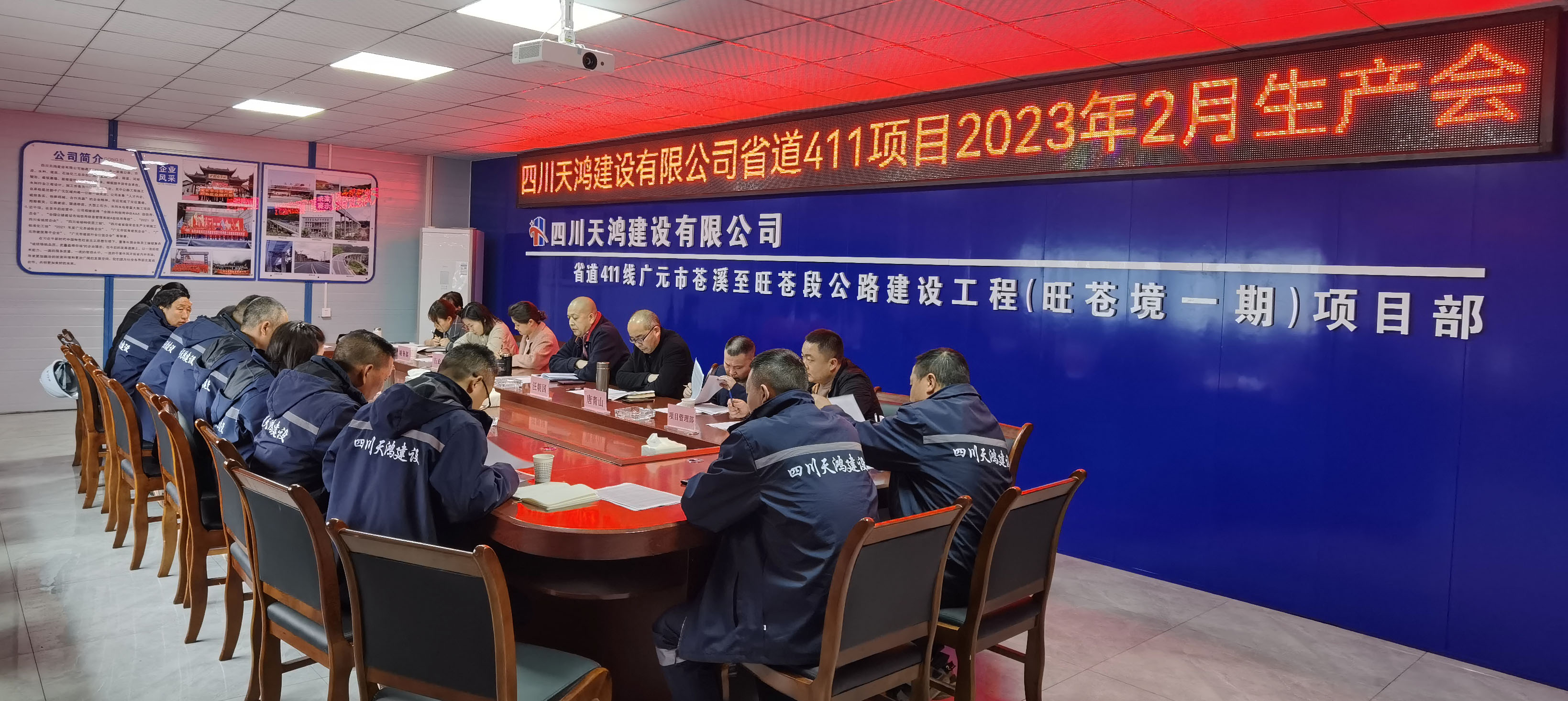 四川天鴻建設有限公司2月份生產(chǎn)會系列報道-省道411項目